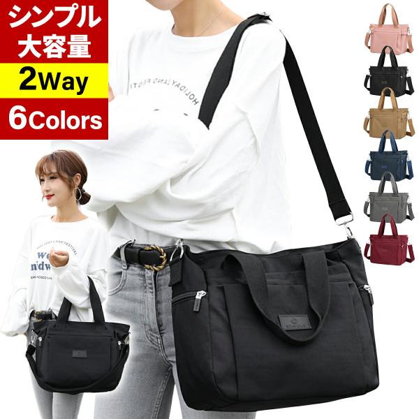 トートバッグ ショルダーバッグ 斜めがけバッグ ポケット たくさん ナイロン バッグ バック かばん...