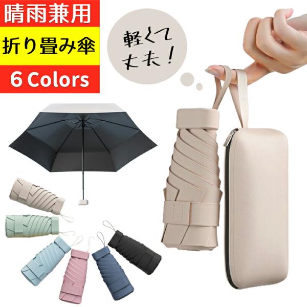 傘 レディース 軽い 軽量 丈夫 カバー付き 折りたたみ傘 折り畳み傘 ミニ傘 超軽量 ミニ 日傘 ...