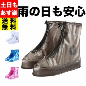 レインシューズカバー 靴 カバー 防水 自転車 バイク 通勤 登山 レインブーツ ブーツカバー 靴 くつ カバー 雨具 シューズカバー レインシューズ 最安値 価格比較 Yahoo ショッピング 口コミ 評判からも探せる
