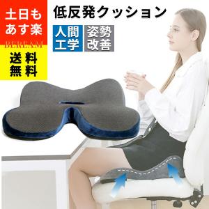 クッション 椅子 低反発 座布団 椅子 腰痛対策 車用 腰 車 オフィス用 デスクワーク オフィス 椅子用 背中 女性 男性 床用 腰痛 床 人気 骨盤 姿勢