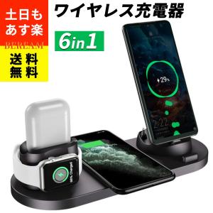 ワイヤレス充電器 6in1 ワイヤレスチャージ 充電ドック マルチ 充電ステーション Dock式ドック式 アンドロイド iPhone Micro Type-C 急速 apple watch Qi10W