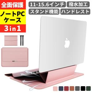 ノートパソコンケース パソコン ケース スタンド カバー 3in1 折りたたみ 折りたたみ式 pcスタンド おしゃれ コンパクト 13 14 15 16 15.6 17 インチ マット