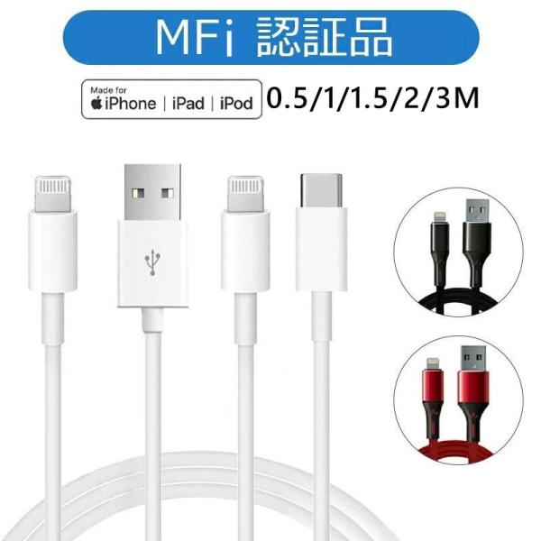 iPhone ケーブル 充電ケーブル ライトニング 高速転送 充電器 iPad iPhone用 高品...