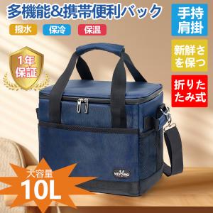 保温バッグ 保冷バッグ クーラーボックス 小型 10L ソフトクーラーボックス 折りたたみ 3層構造 保冷 保温 アウトドア バッグ キャンプ 手提げと肩掛け両用 防水