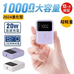 モバイルバッテリー 大容量 10000mAh 超軽量 小型 PD急速充電 20W USB-C出入力 PD対応 2台同時充電 残量表示 iPhone Android タイプc 全機種対応 バッテリー