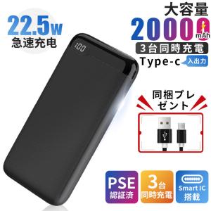 モバイルバッテリー 大容量 急速充電 20000...の商品画像