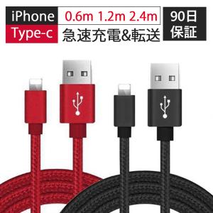 iPhone充電ケーブル Type-C ケーブル USB-A 充電ケーブル iPhone用 MicroUSB用 Type-Cケーブル 強化 ナイロン製 2.4m