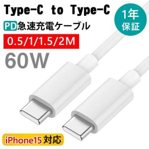 タイプC 充電ケーブル USB-C充電器 PDケーブル 60W TypeC to C 急速充電 データ転送 android iPhone15 おすすめ スマホ 2m 1.5m 1m 0.5m｜PROZERO