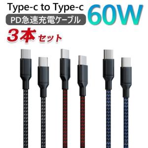 「最安値に挑戦」タイプc ケーブル 2m 3本セット iPhone 16 usb type-c 充電ケーブル 60W タイプc usb c 充電器 急速充電 データ転送 android おすすめ