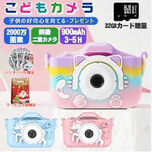 子供 カメラ デジタル カメラ キッズ カメラ 子ども