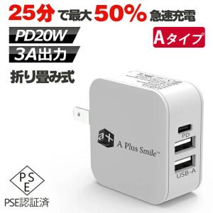 ACアダプタ iPhone 充電器 純正  折畳式充電器 急速充電器 20W 電源アダプター スマホ...