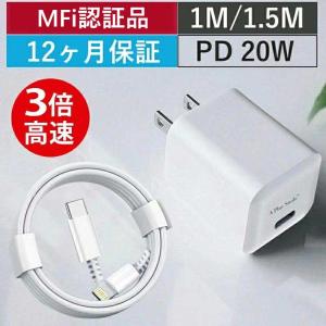 充電器 type c 急速充電器 20W USB-C PD充電器  PD充電ケーブル ライトニングケーブル 1m 1.5m選べる 丈夫 PSE認証