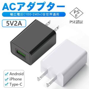 充電器 ACアダプター USB充電器 USB充電アダプター 5V/2A USBコンセント iPhon...