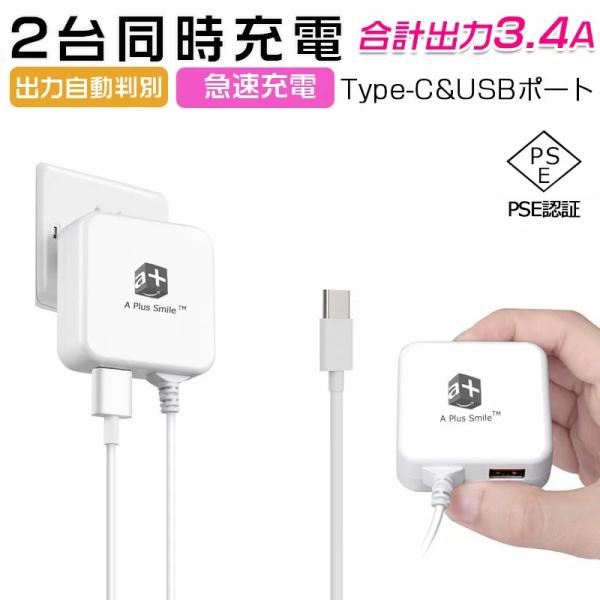 USB充電器 3.4A 急速充電 USB Type-Cケーブル一体型 Smart IC搭載 ACアダ...