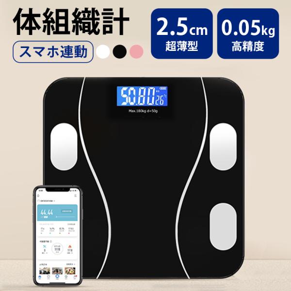 体重計 体脂肪計 体組成計 スマホ連動 iphone Android対応 bluetooth接続 専...