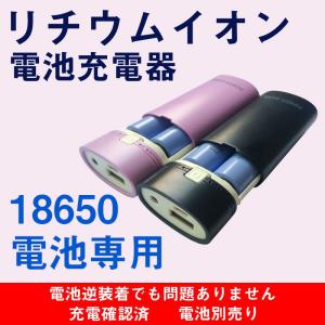 18650急速充電器 モバイルバッテリー 電池式 充電器 スマホ 携帯用 iPhone リチウム電池 チャージャー 循環使用 省エネ