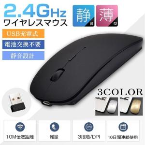 ワイヤレスマウス 電池交換不要 無線 バッテリー内蔵 充電式 光学式 静音 高機能マウス 2.4GHz 無線マウス 3段階DPI 赤字セール おすすめ商品