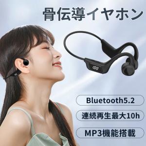 ワイヤレス イヤホン 骨伝導 Bluetooth5.2最新型 イヤホン 骨伝導ヘッドホン 耳掛け ワイヤレス ブルートゥース イヤホン 自動ペアリング マルチポイント対応