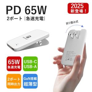充電器 65W 急速充電 2ポート ACアダプター PD急速充電器 iPhone16 ノートパソコン対応 iPhone充電器 超薄型 USB充電器 GaN 小型 超薄 2024最新改良