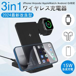最新改良型 ワイヤレス充電器 3in1 MagSafe充電器 15W Qi iPhone16 Airpods AppleWatch 急速充電 スマホスタンド 折りたたみ 角度調整 Android iPhone 15