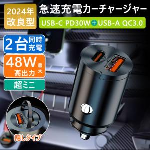 2024改良新作 シガーソケット カーチャージャー 車載充電器 ミニ 急速充電 PD 30W USB-A TYPE-C 車載 充電器 Iphone スマホ充電器  12V/24V車対応【埋め込み型】