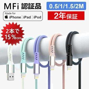 iPhone 充電ケーブル iphone充電コード MFi認証 高品質 アイホン充電ケーブル 絡まない 柔軟性 PD USB-C 耐久性 iOS対応 24ヶ月保証 0.5m 1m 1.5m 2m｜akiya-store