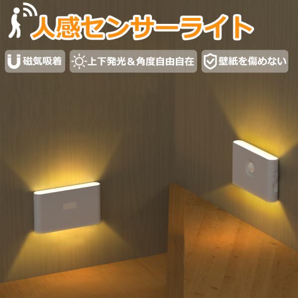 【新品200円OFFクーポン】センサーライト 人感センサー 充電式 ナイトライト 屋内 LEDライト...