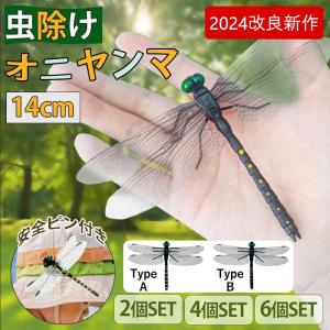 2024年改良新作 オニヤンマ 虫除け 14cm おにやんま フィギュア ゴルフ ヤンマ 虫除け リアル トンボ 虫よけ 虫対策 薬剤を使わず 安全ピン ゴルフラウンド