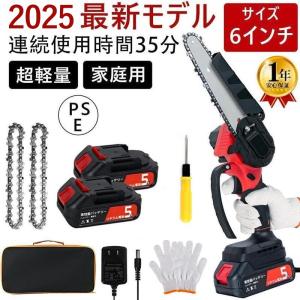 チェーンソー 充電式 小型 6インチ 電動チェーンソー 21V 大容量バッテリー2個 マキタ バッテ...