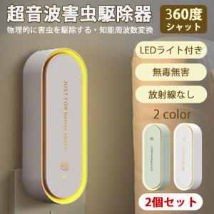蚊取り 虫よけ 小型 超音波 害虫駆除器 LED...の商品画像