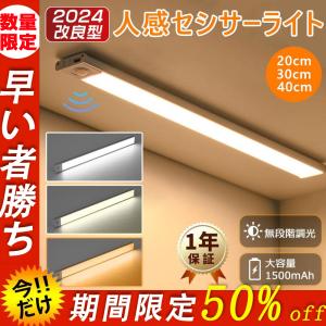 人感センサーライト LED Type-C 充電式 センサーライト 足元灯 20cm 30cm 40cm 3色調整 無段階調光 1000mAH 1500mAH 大容量電池 高感度 高輝度 超寿命 PSE認証｜PROZERO