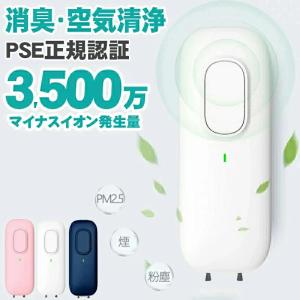 ミニ 空気清浄機 小型 空気清浄機  マイナスオン脱臭機 部屋 タバコ PM2.5対応 ホルムアルデヒド 煙 除去 消臭 浴室 ほこり除去 持ち運び便利 脱臭 殺菌