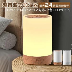 加湿器 超音波式加湿器 卓上 2L 静音 USB アロマ加湿器