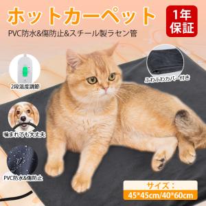 ペット用ホットカーペット ペット用 ペットベッド ペット用ヒーター 電気ヒーター 猫ベッド 犬 猫犬用 寝床 45cm 60cm 中小型小動物対応  過熱保護 PSE認証済