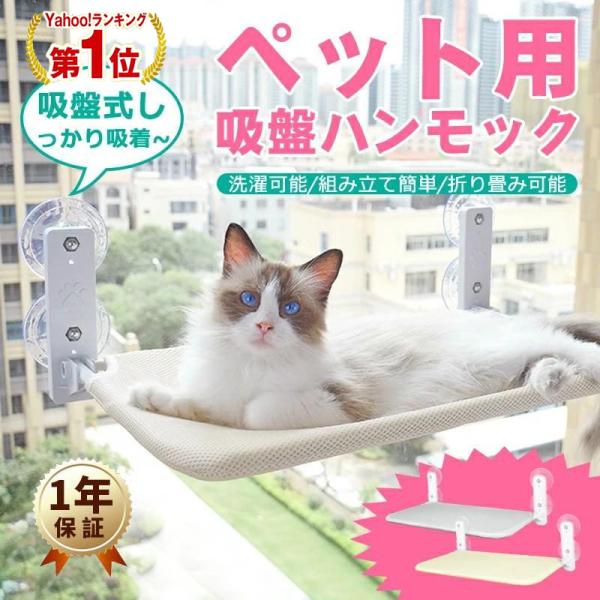 猫 ハンモック 窓 猫窓ベッド 吸盤式 ペット ベッド 折畳み式 強力な吸盤 窓掛け 猫窓用ハンモッ...