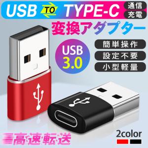 USB C to USB 変換アダプタ 急速充電 データ転送 USB変換アダプタ USB Type-C変換アダプタ 小型 軽量 高耐久｜PROZERO