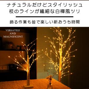 クリスマスツリー 白樺 LED飾りライト クリ...の詳細画像2