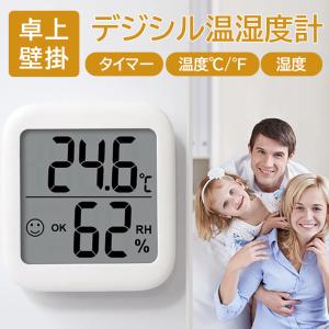 温湿度計 デジタル 壁掛け 卓上 マグネット スタンド 笑顔 高精度 温湿度計 ベビー用品 デジタル 温度計 湿度計 熱中症 風邪 カビ 肌ケア ベビー 測定器