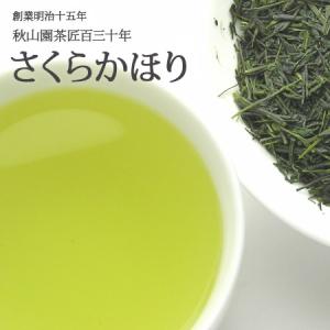 さくらかほり煎茶　お茶 静7132　　80ｇ　ネコポス便対応(am-10)｜akiyamaen