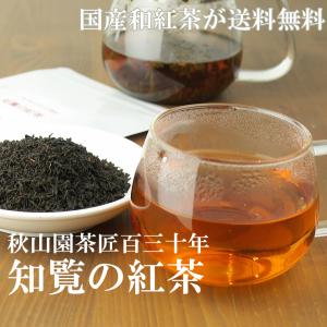 知覧の紅茶 和紅茶 国産紅茶80ｇ お茶(08)zm｜akiyamaen