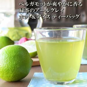 アールグレイタイプ 緑茶 ベルガモットのお茶 ティーバッグ(am-10)(asu-n)｜akiyamaen