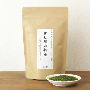 静岡茶 粉茶　すし屋の徳用200ｇ緑茶 煎茶 茶葉(ak-10)｜akiyamaen
