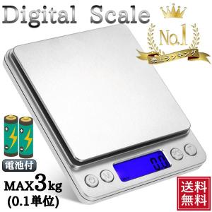 キッチンスケール はかり 秤 デジタル 安い 秤量器 計り機 おしゃれ 電子天秤 計量器 デジタルスケール 3kg 業務用 郵便の商品画像