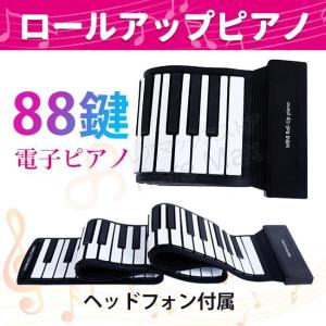 ロールアップピアノ 88鍵盤 電子ピアノ 充電可能 MIDI機能 イヤホン 