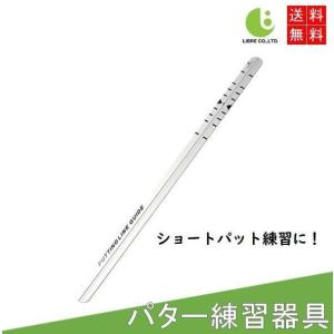パターレール 練習器具 パタートレーナー パター強化 自主練習 レール トレーニング器具 LB-255