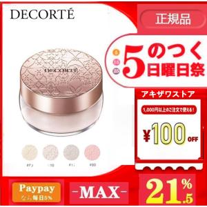「正規品」コスメデコルテ フェイスパウダー　00