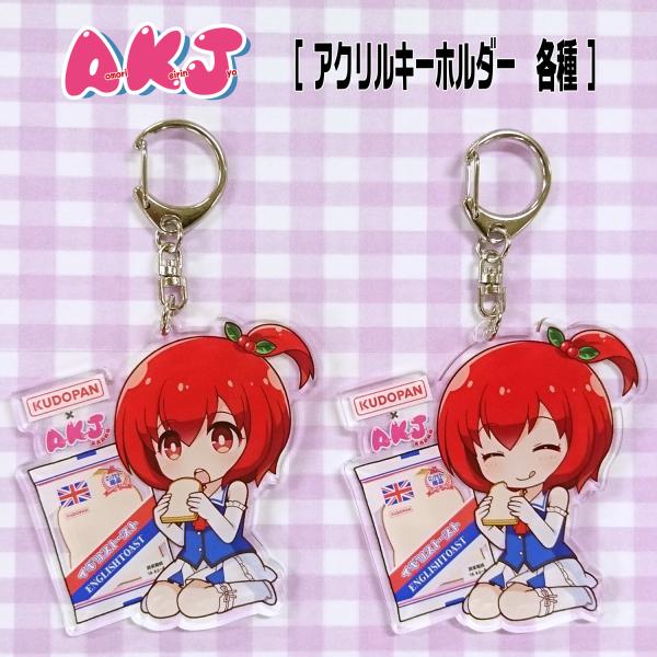 もりんちゃん × イギリストースト  コラボ アクリル キーホルダー