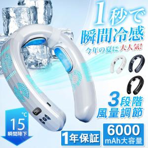 【2024進化6000mAh・1秒冷却】ネック...の詳細画像1