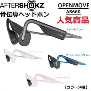 Shokz (旧Aftershokz) ショックス 骨伝導ワイヤレスヘッドフォン