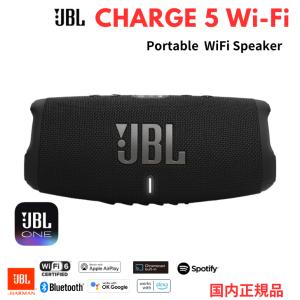 JBL CHARGE5Wi-Fi チャージ5 Wi-Fi対応 ポータブルワイヤレススピーカー Bluetooth5.3 ブラック 送料無料｜akky-international